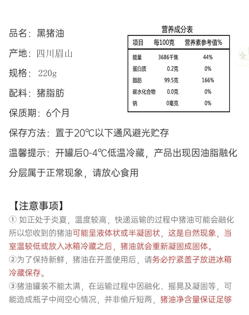 雅妹子 【买一送一】雅妹子_雅河黑猪油220g 古法熬制 拌饭食用猪油 黑猪肉生鲜 烘焙原料