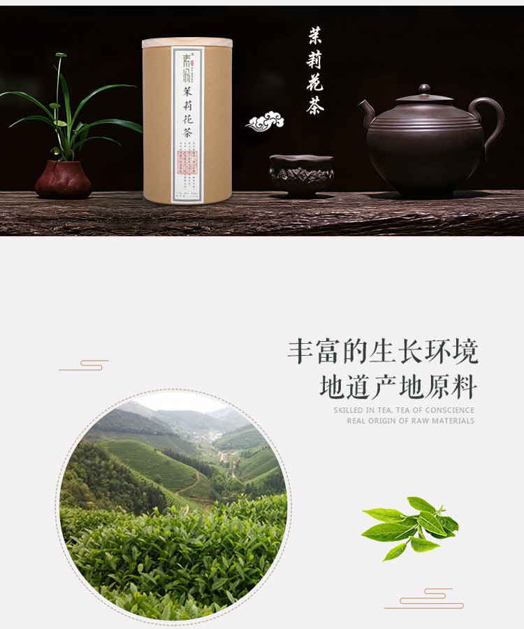  【眉山人购眉山】素翁-茉莉花茶 150g*1罐  稀秒