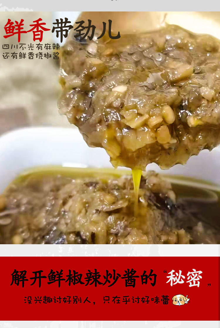  【东坡味道】李记川味经典炒椒酱 经典川味   下饭神器 李记乐宝