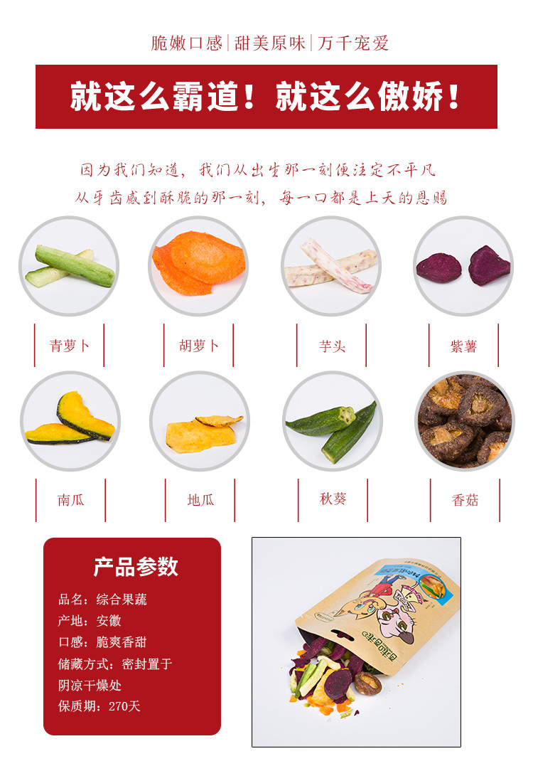 咪西咪西 综合果蔬干 果蔬脆 果树脆片 营养零食 休闲食品 开袋即食