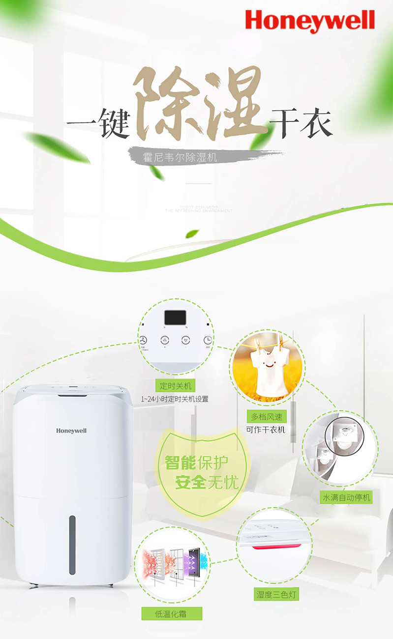 霍尼韦尔（Honeywell）除湿机 智能空气除湿干衣一体机CF0.5BD20TW