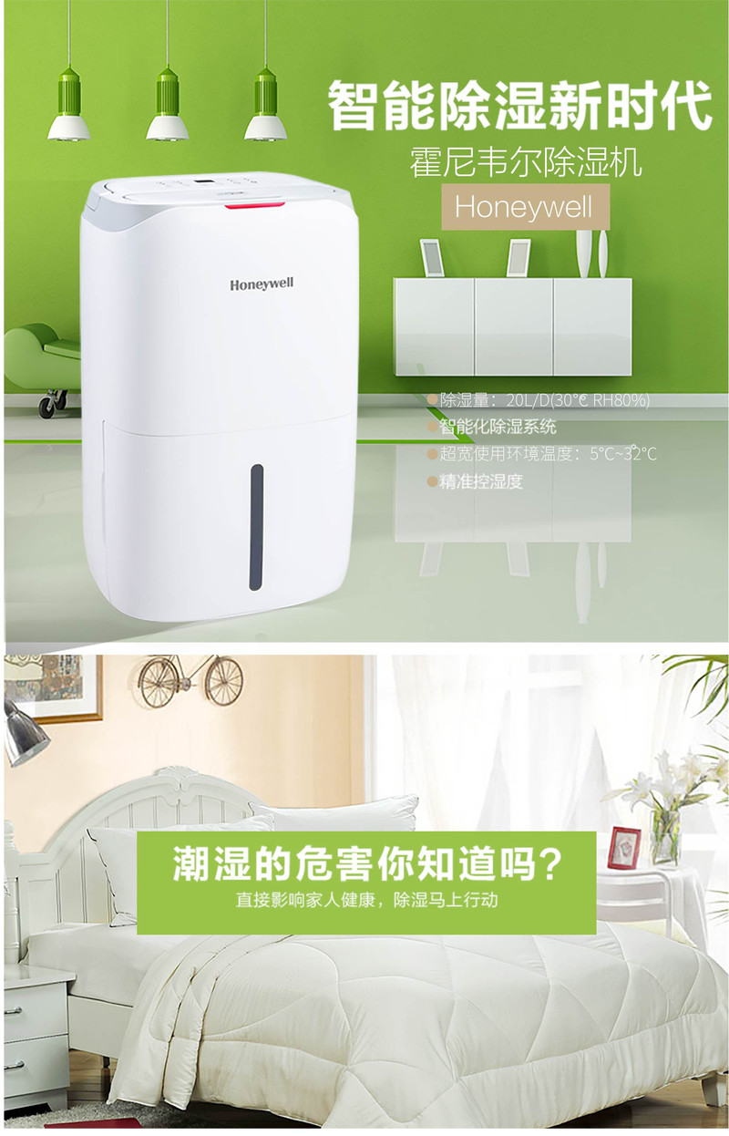 霍尼韦尔（Honeywell）除湿机 智能空气除湿干衣一体机CF0.5BD20TW