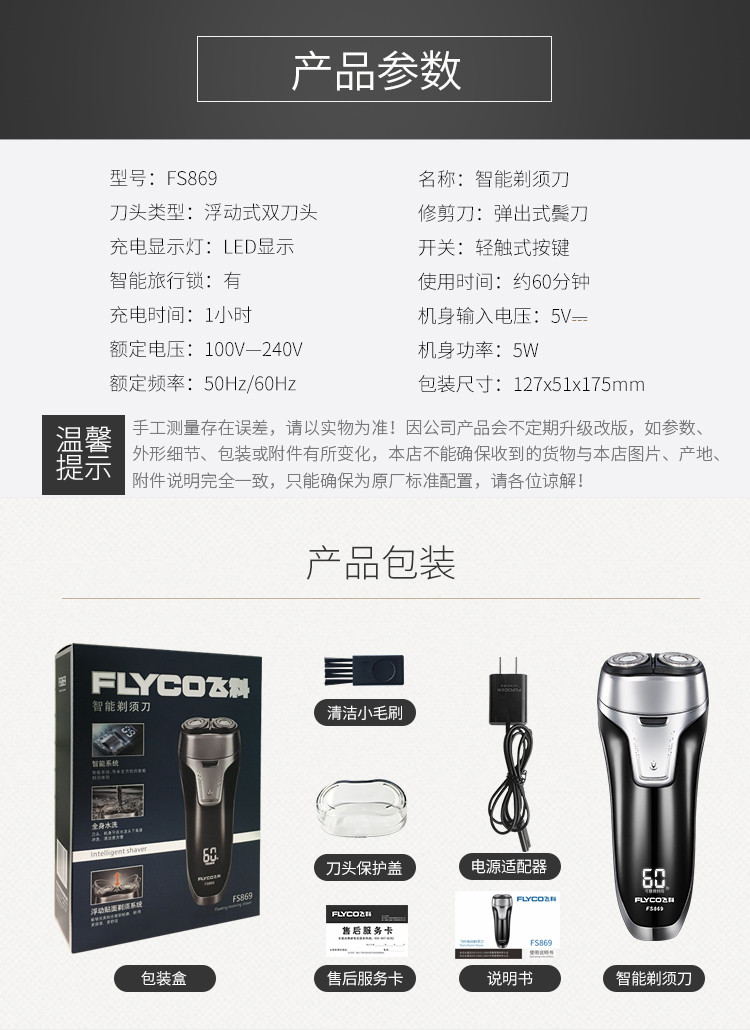 飞科/FLYCO  FS869全身水洗充电式双刀头电动剃须刀 深灰色