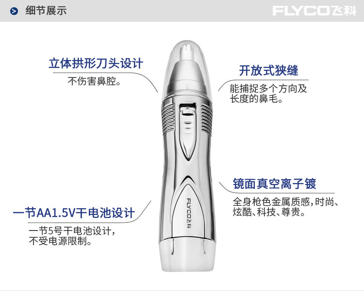 飞科/FLYCO    FS7806鼻毛修剪器男士电动鼻毛器修鼻毛机