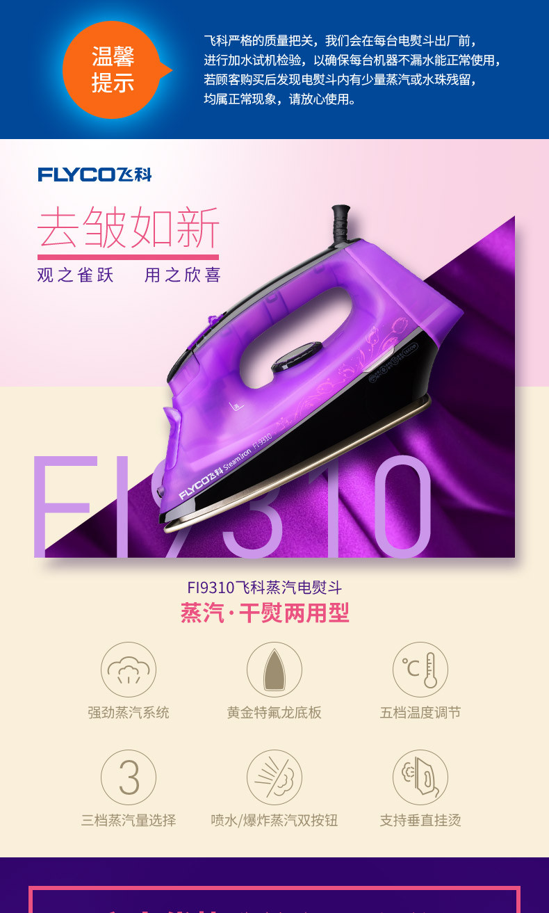 飞科/FLYCO FI9310蒸汽式电熨斗1800W 紫色