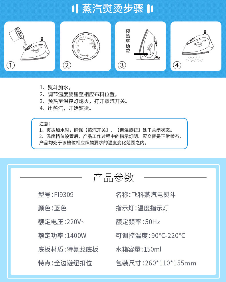 飞科/FLYCO FI9309蒸汽电熨斗 1400W（天空蓝）