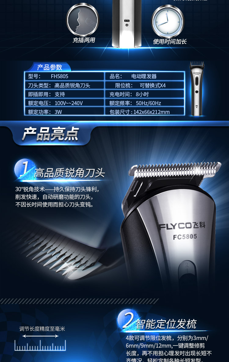 飞科/FLYCO   FC5805理发器电推剪充电式静音电动通用剃头刀