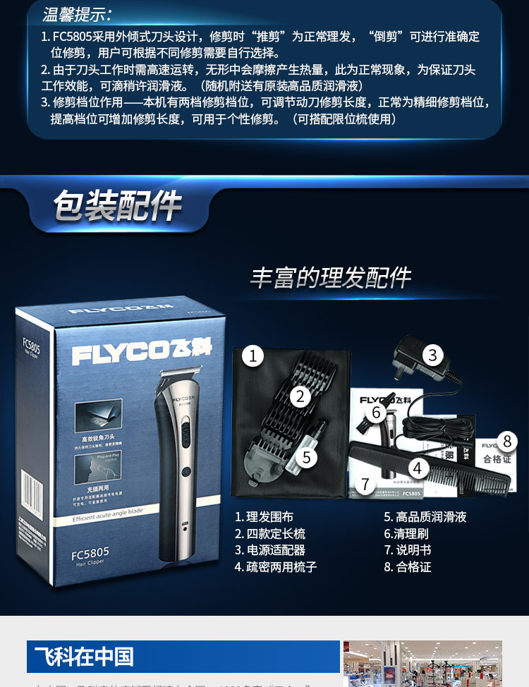 飞科/FLYCO   FC5805理发器电推剪充电式静音电动通用剃头刀