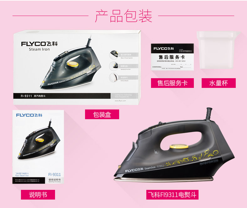 飞科/FLYCO FI-9311蒸汽电熨斗 功率1800W 磨砂黑