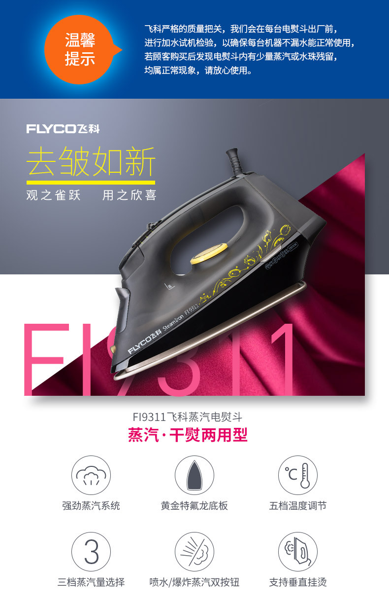 飞科/FLYCO FI-9311蒸汽电熨斗 功率1800W 磨砂黑