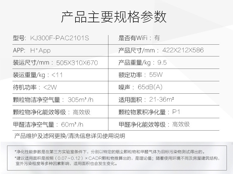 霍尼韦尔（Honeywell） 智能空气净化器 KJ300F-PAC2101S 银色