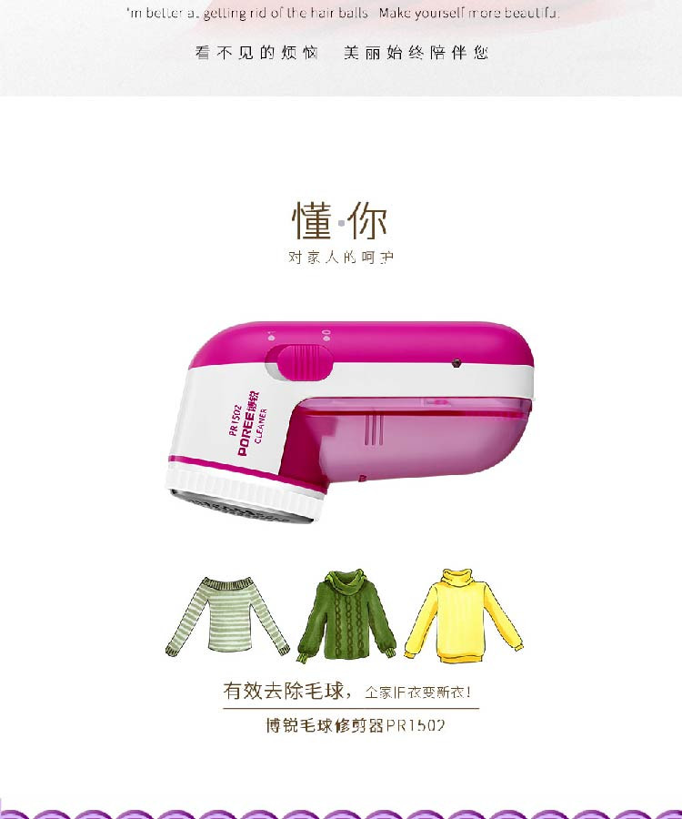 博锐/POREE PR1502毛球修剪器充电式衣服去球器刮毛球器除剃毛器