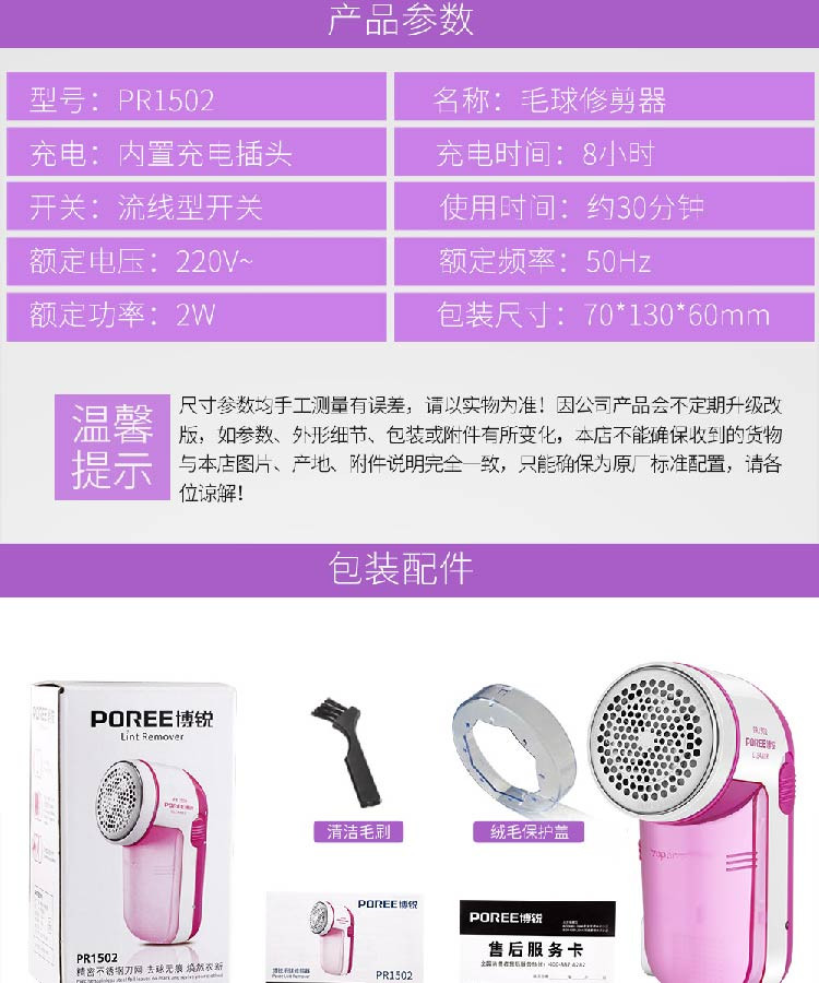 博锐/POREE PR1502毛球修剪器充电式衣服去球器刮毛球器除剃毛器