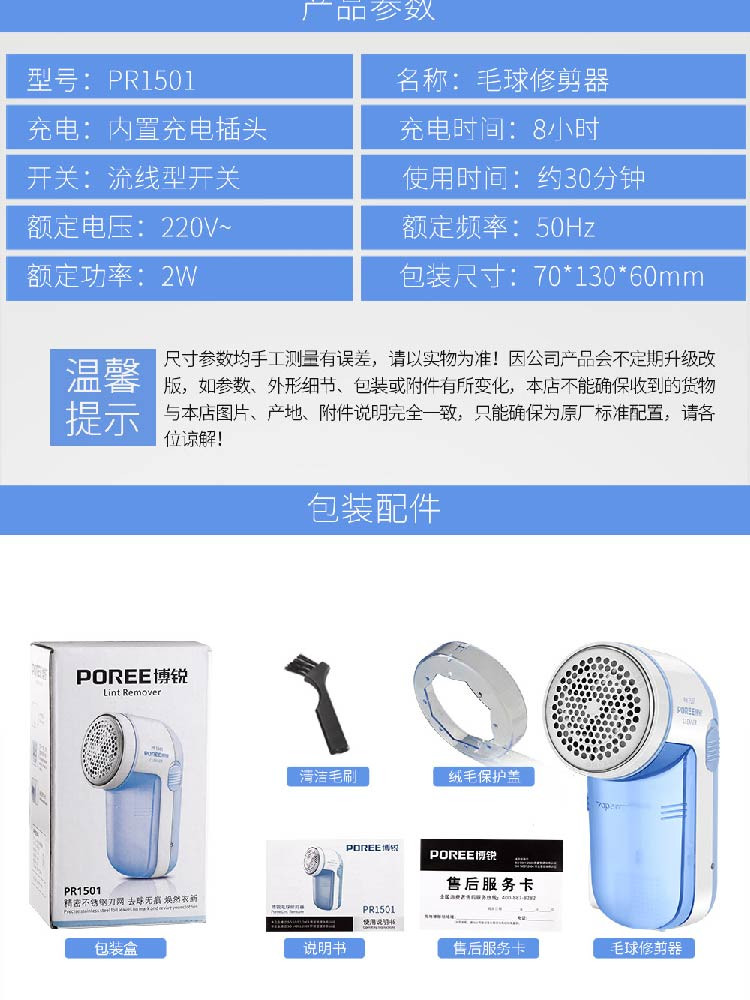 博锐/POREE PR1501毛球修剪器充电式衣物去球器剃毛器