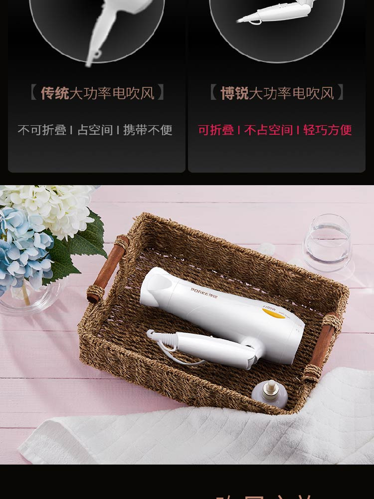 博锐/POREE PH1610电吹风家用静音大功率可折叠便携式电吹风机2200W