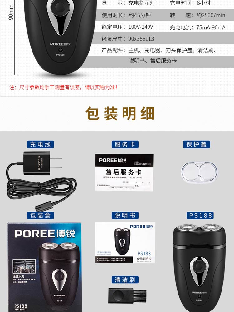 博锐/POREE PS188 电动剃须刀全身水洗充电式刮胡刀 黑色