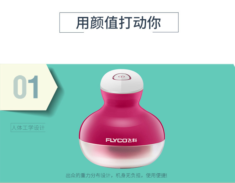 飞科/FLYCO 飞科 （FLYCO）毛球修剪器FR5225充电式剃除毛球器 玫瑰红色