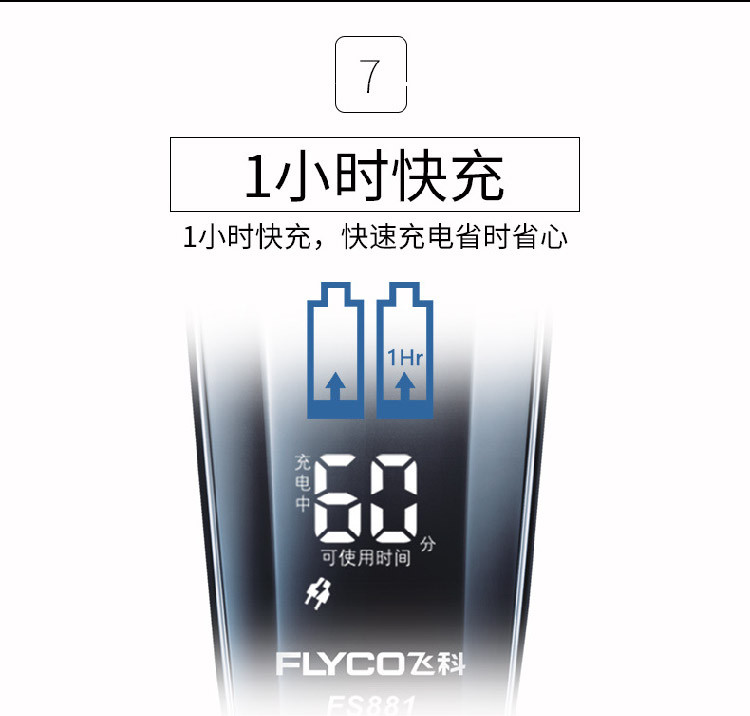 飞科/FLYCO 飞科剃须刀FS881电动男士刮胡刀全身水洗智能充电式胡须胡子刀正品