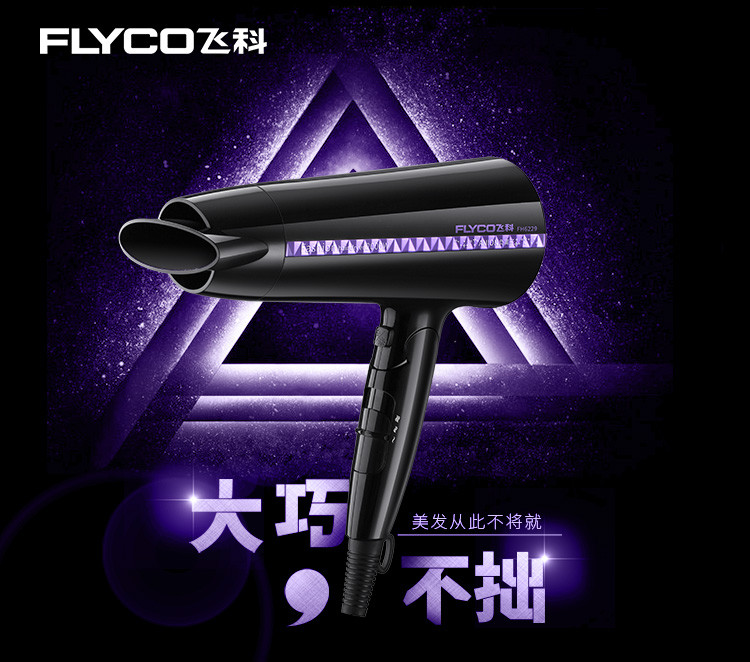 飞科/FLYCO 飞科FH6229吹风机家用发廊理发店大功率电吹风冷热风学生吹风筒