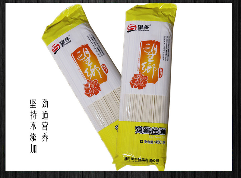 【邮政扶贫】初禾望乡450g龙须挂面鸡蛋面2袋抢购包邮（部分省包邮）