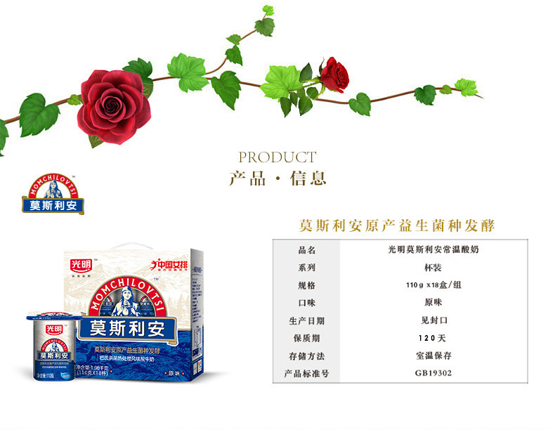 【全国包邮】4月日期，光明莫斯利安杯装原味酸奶110g*18盒/提 美味每滴奶！