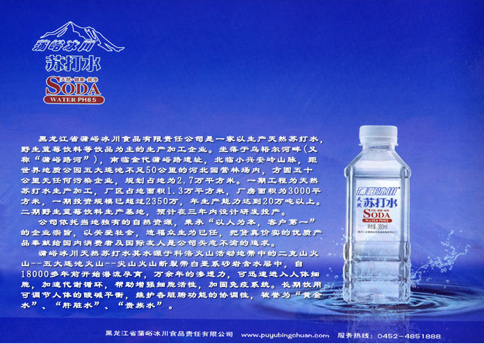 【电商扶贫】蒲峪冰川苏打水360ml*12