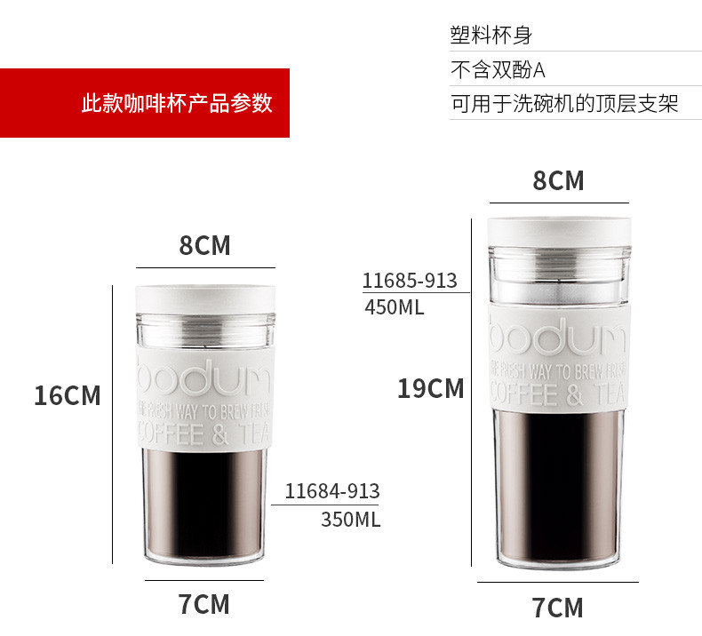 BODUM波顿水杯旅行杯咖啡随行杯隔热便携旅行法压壶咖啡壶350ml