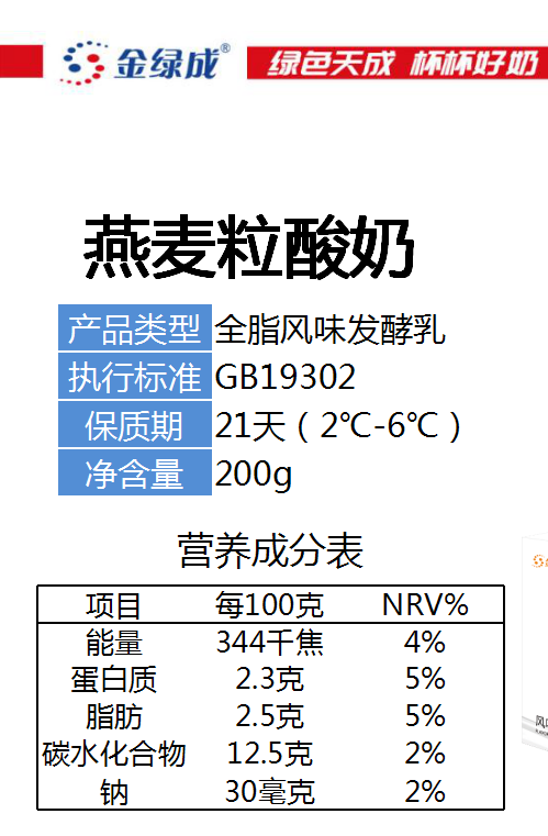 绿成燕麦酸奶(6罐)（克拉玛依邮局自提）