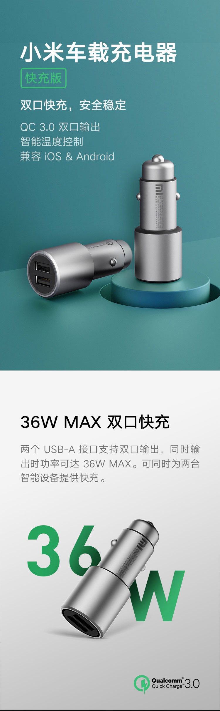 小米/MIUI 小米车载充电器快充版 36W 点烟器一拖二兼容iOS&amp;Android设备