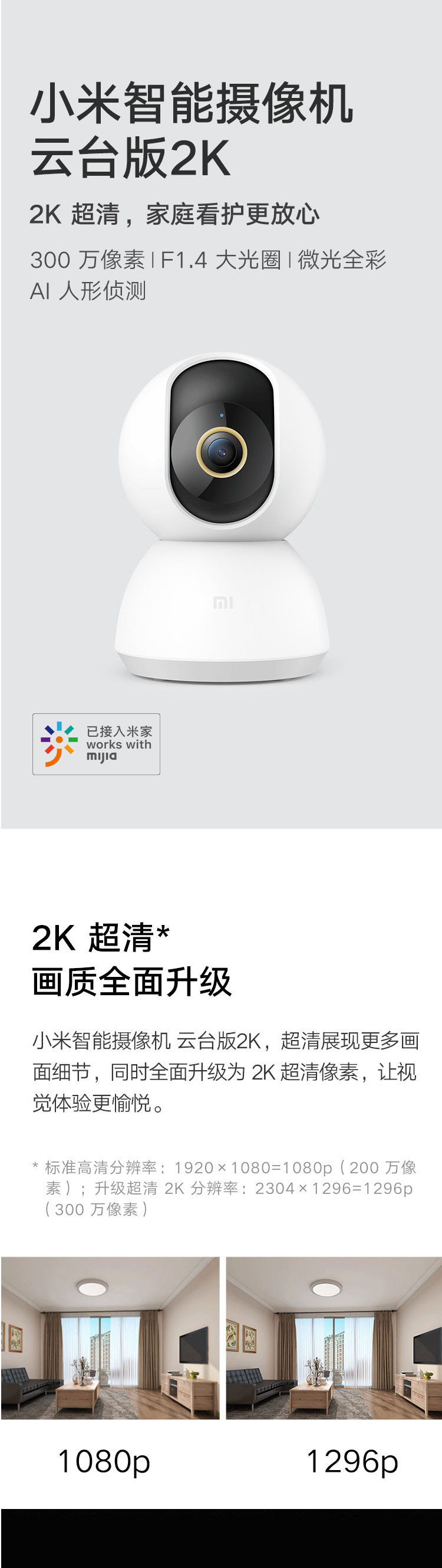 小米/MIUI 小米智能摄像机 云台版2K 家用监控器摄像头