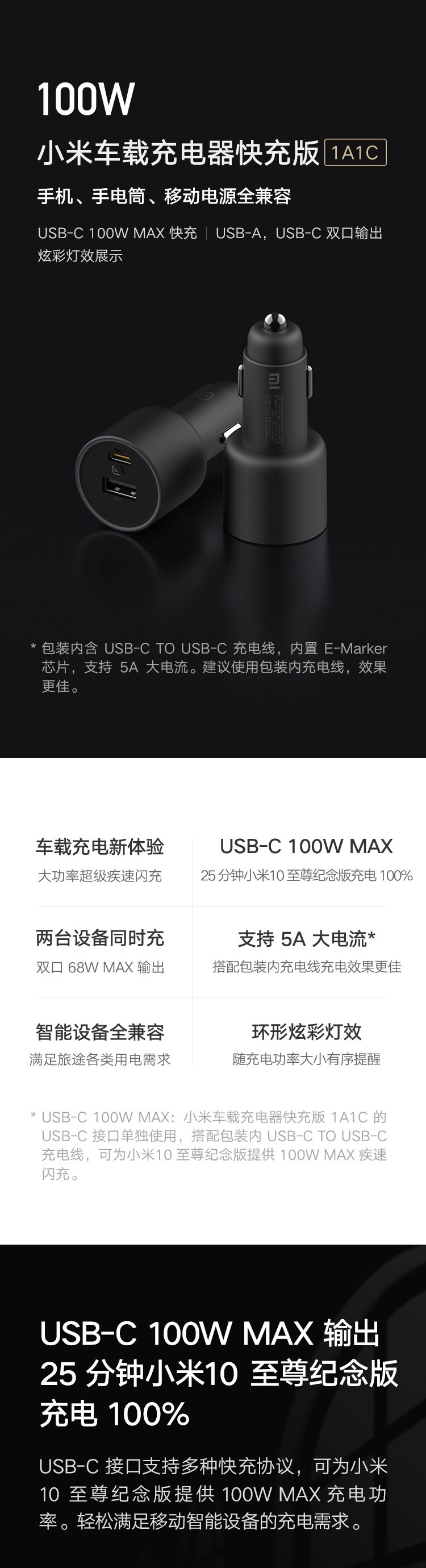 小米/MIUI 车载充电器快充版1A1C 100W快速充电兼容设备正常充电