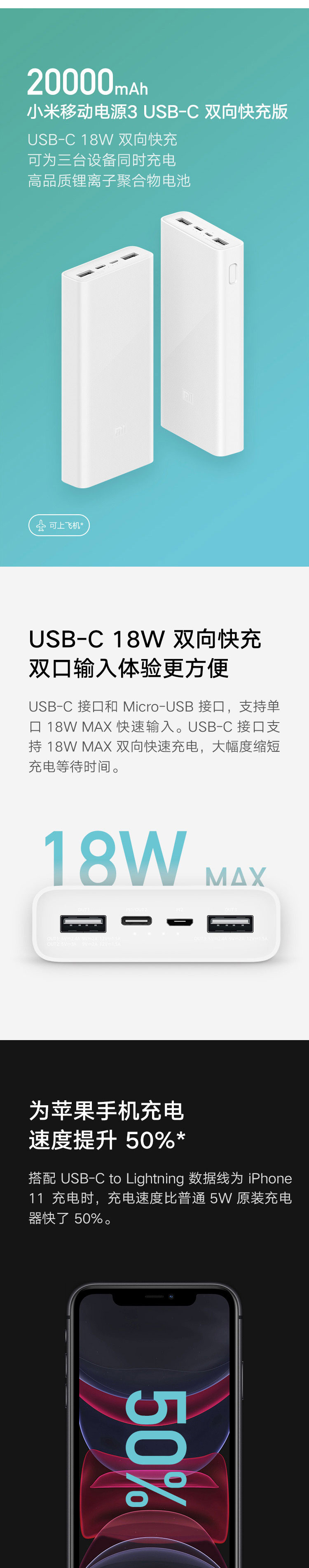 小米/MIUI 小米移动电源3 20000mAh USB-C双向快充版 充电宝