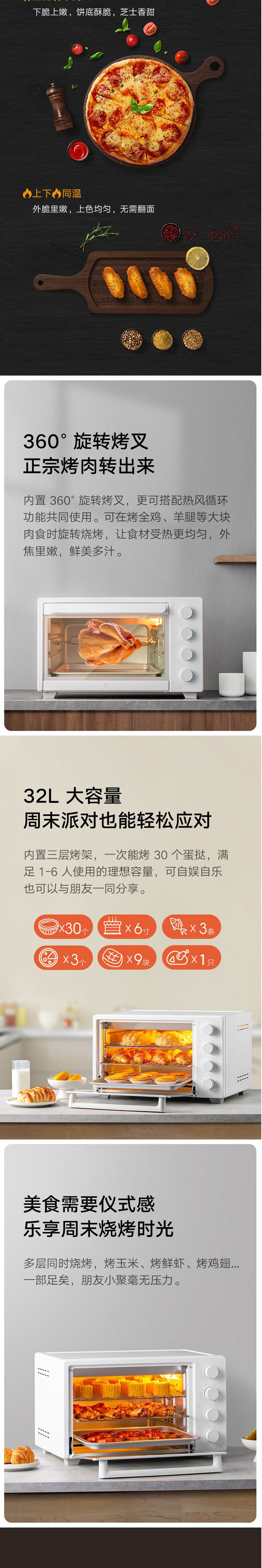 小米/MIUI 米家电烤箱32L 三层烤位 上下独立控温内置烤叉 家用烤箱