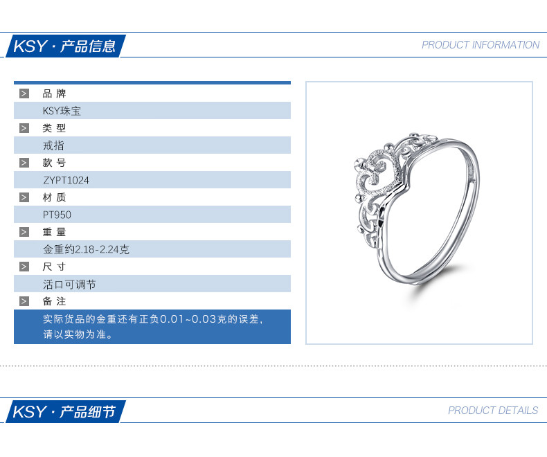 KSY珠宝 PT950铂金戒指 女款皇冠活口白金戒指