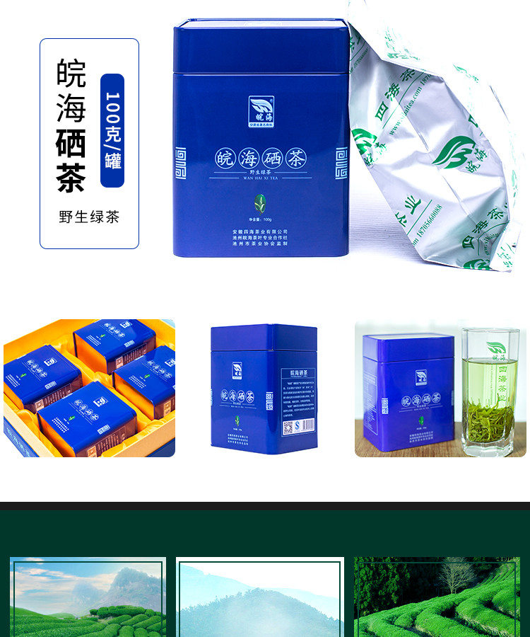 皖海 皖海 2018新茶安徽特产石台硒茶绿茶 高山云雾浓香茶叶 明前春茶250克包邮池州特产