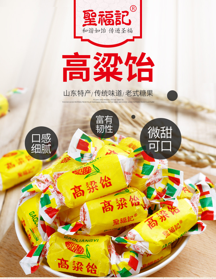 圣福记 高粱饴软糖山东特产年货零食混合装