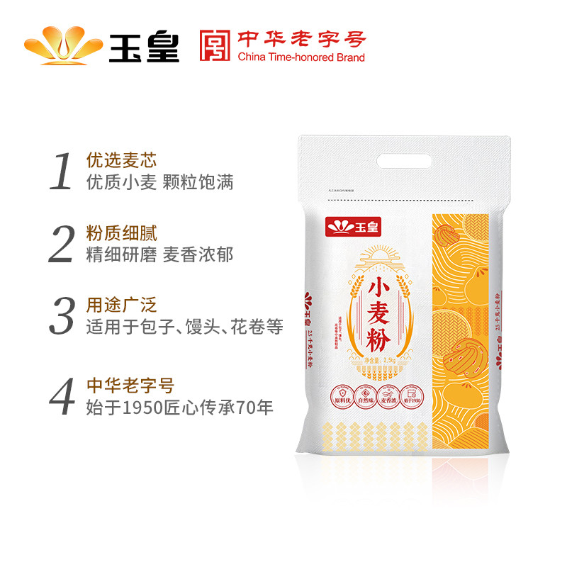 玉皇 小麦粉  饺子粉 5袋（券后100元）