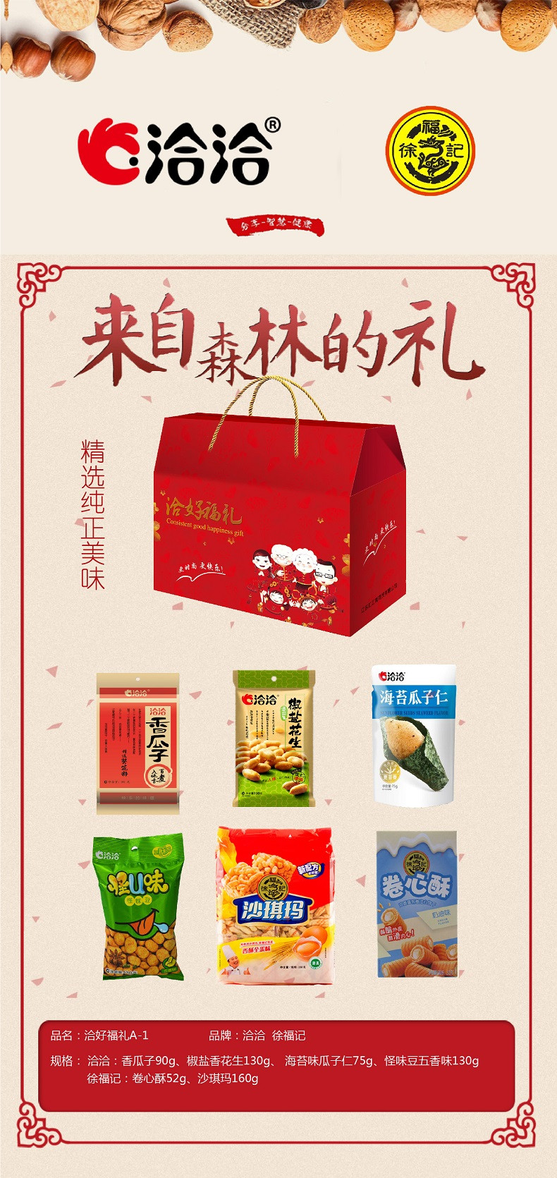 恰恰 洽好福礼A-1 恰恰瓜子 恰恰零食 恰恰大礼包 恰恰坚果送礼 瓜子坚果花生沙琪玛礼包