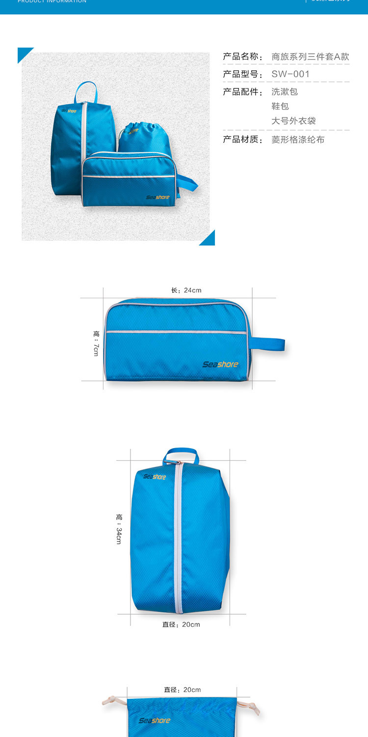 纵贯线seashore 涤纶布 洗漱包、鞋包、衣袋 3PC旅行家 商旅系列三件套A款SW-001