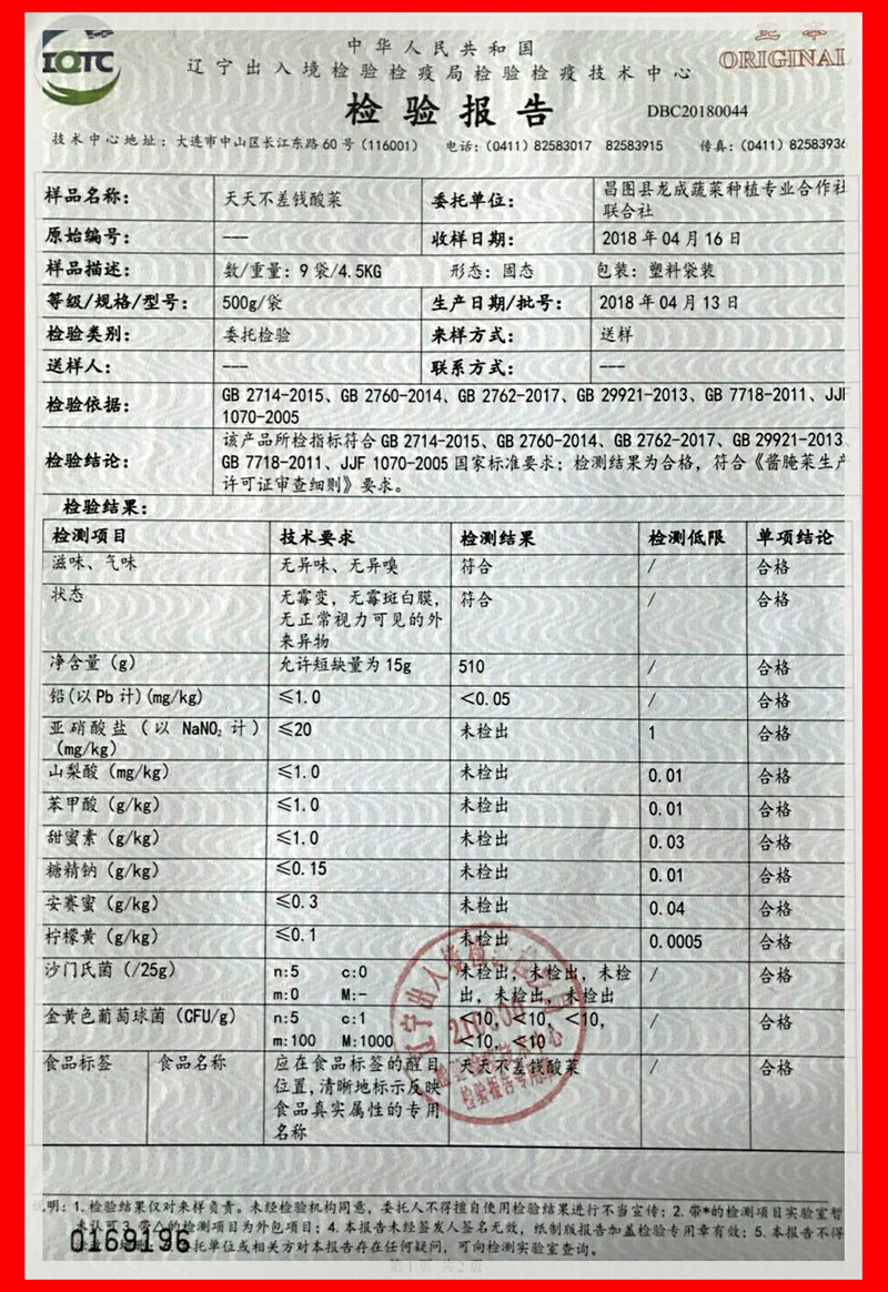 【包邮  买1发4】钟景龙不差钱酸菜 东北酸菜 真空包装750g×4袋