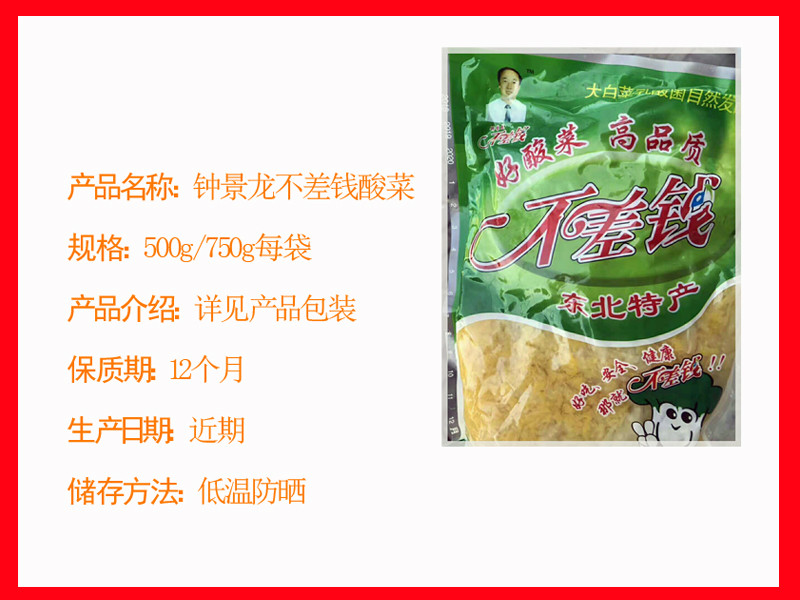 【包邮  买1发4】钟景龙不差钱酸菜 东北酸菜 真空包装750g×4袋