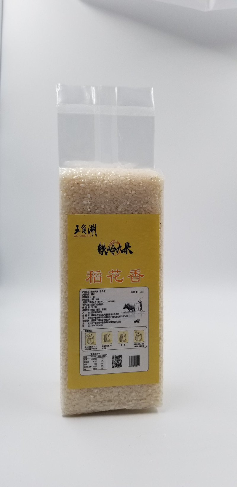 东北粳米 五角湖铁岭稻花香大米 真空包装1.4kg/袋 2袋（除偏远地区3公斤内邮费5元）