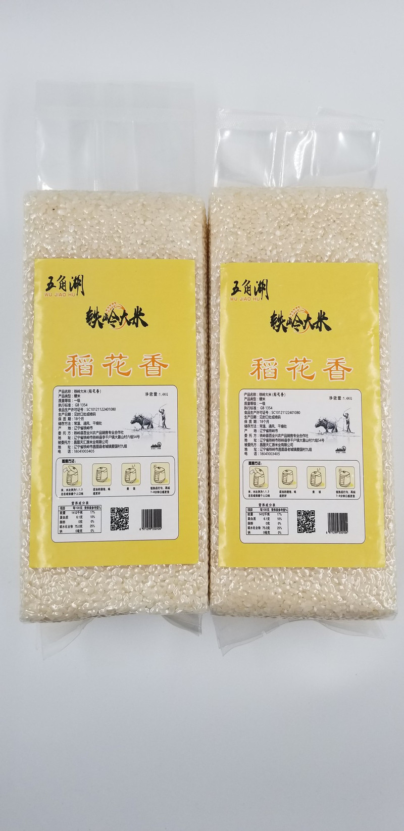 东北粳米 五角湖铁岭稻花香大米 真空包装1.4kg/袋 2袋（除偏远地区3公斤内邮费5元）