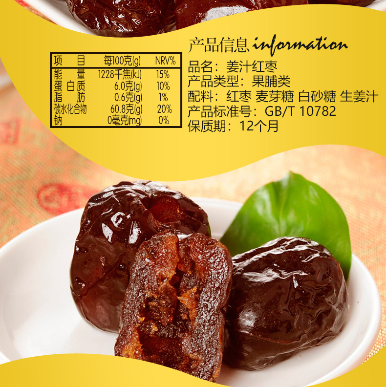 思宏姜汁红枣252g*2袋新疆灰枣女性休闲蜜饯零食