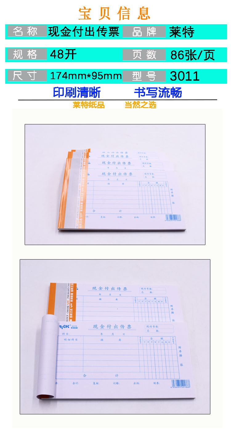 RIGHT 莱特账簿 现金付出传票 3011收入单据收据报销单账本 10本起包邮 5本/包加厚大本