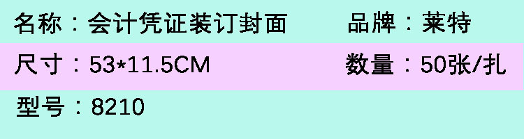 RIGHT 莱特账簿 正品会计凭证装订封面 50张/扎 封皮信单据收据牛皮纸成捆装财会封面