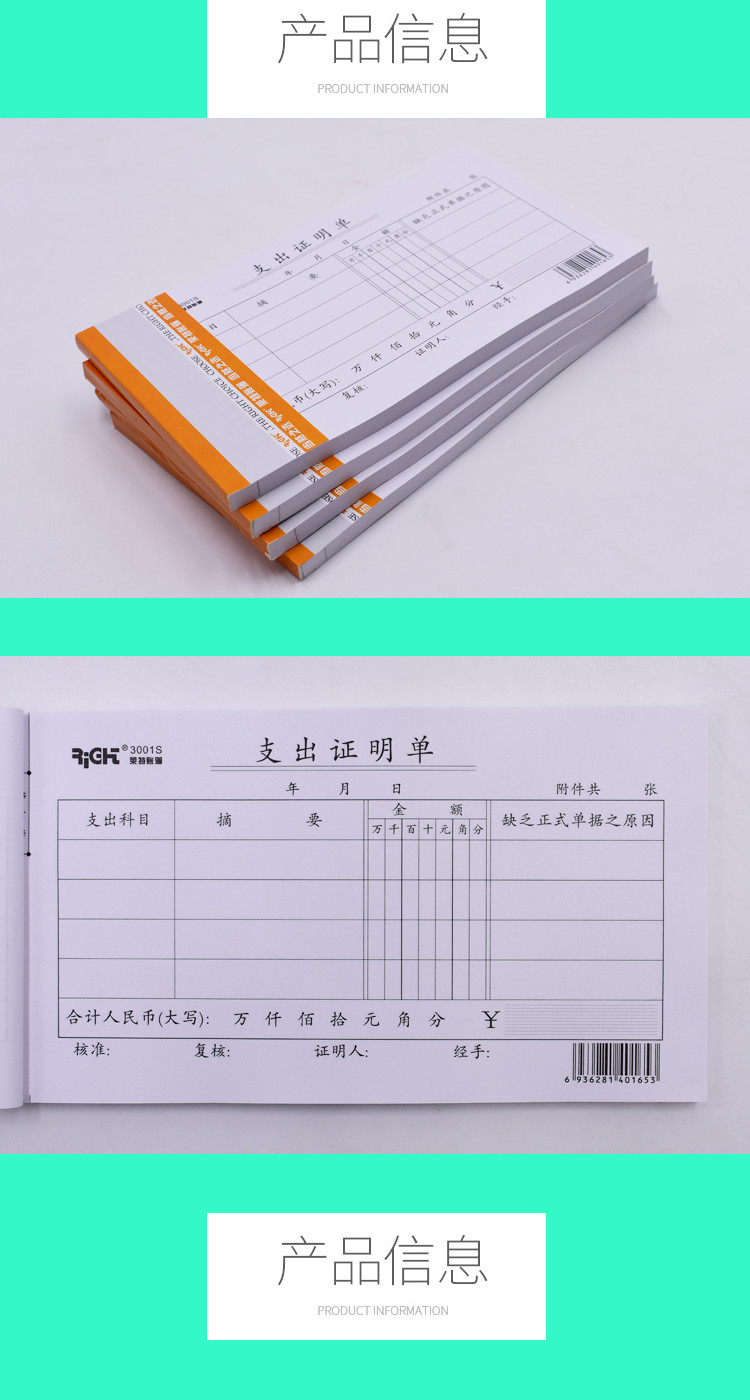 RIGHT 莱特 支出证明单 会计专用 送货单收据单据支付证明销售单量大优惠 86页/本