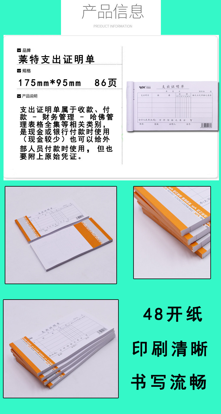 RIGHT 莱特 支出证明单 会计专用 送货单收据单据支付证明销售单量大优惠 86页/本