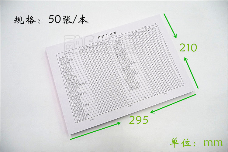  会计专用 科目汇总表 银行专用邮储邮政局报销单据 50张/本加厚标准通用版本 量大优惠支持订做