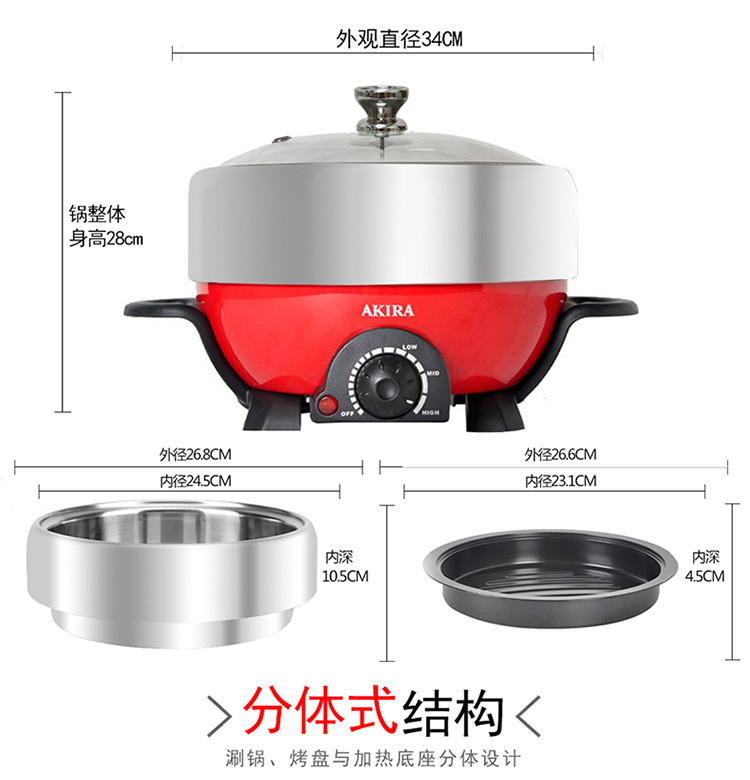 【涮火锅+烤盘】AKIRA爱家乐电火锅加厚不锈钢家用分体4升烧烤+电火锅 KL-B55 不带蒸架